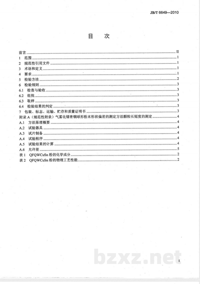 JB/T 6649-2010气雾化锡青铜球形粉末 JB/T 6649-2010气雾化锡青铜球形粉末