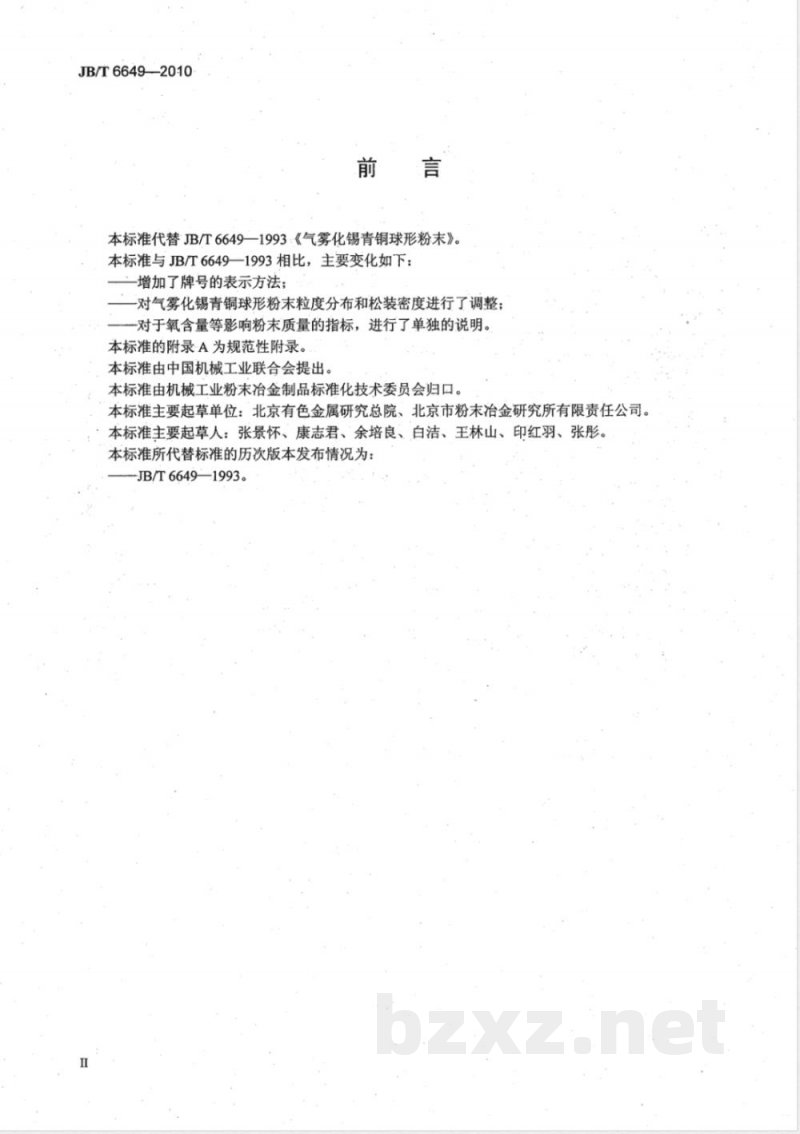 JB/T 6649-2010气雾化锡青铜球形粉末 JB/T 6649-2010气雾化锡青铜球形粉末