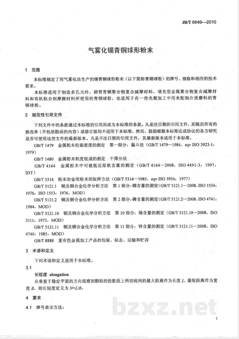 JB/T 6649-2010气雾化锡青铜球形粉末 JB/T 6649-2010气雾化锡青铜球形粉末