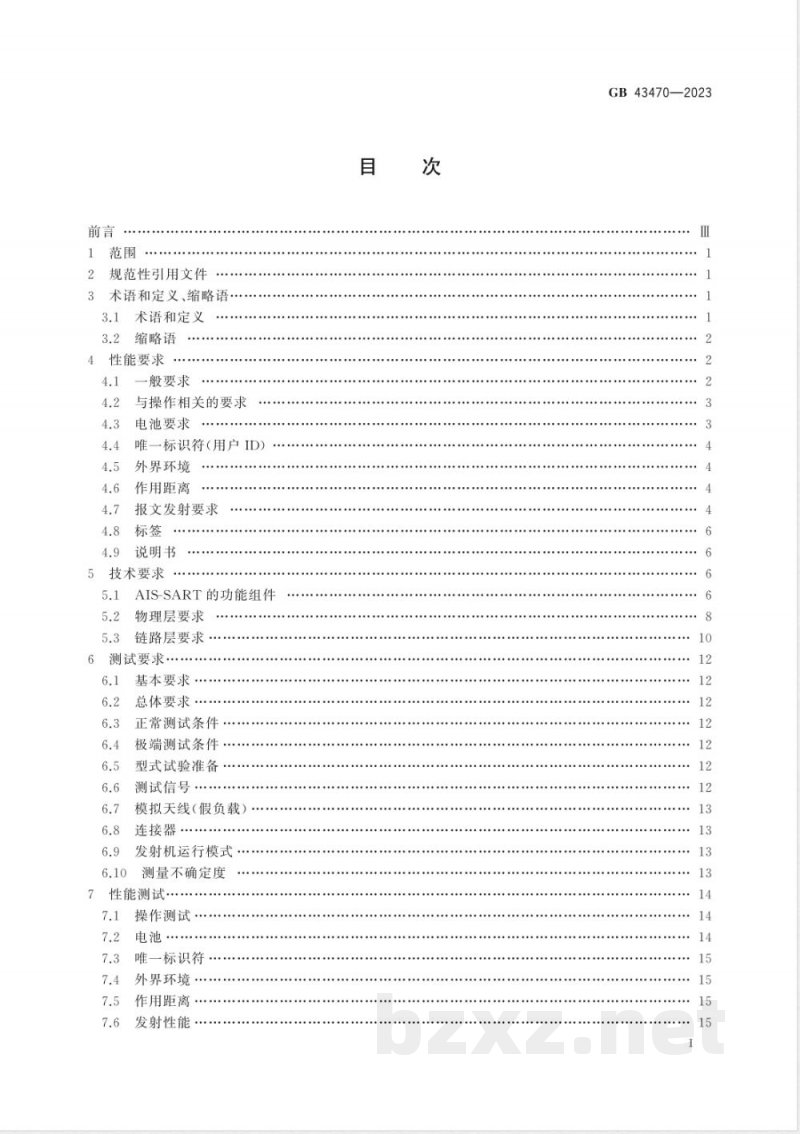 GB 43470-2023全球海上遇险和安全系统 自动识别系统搜救发射器性能和测试要求 