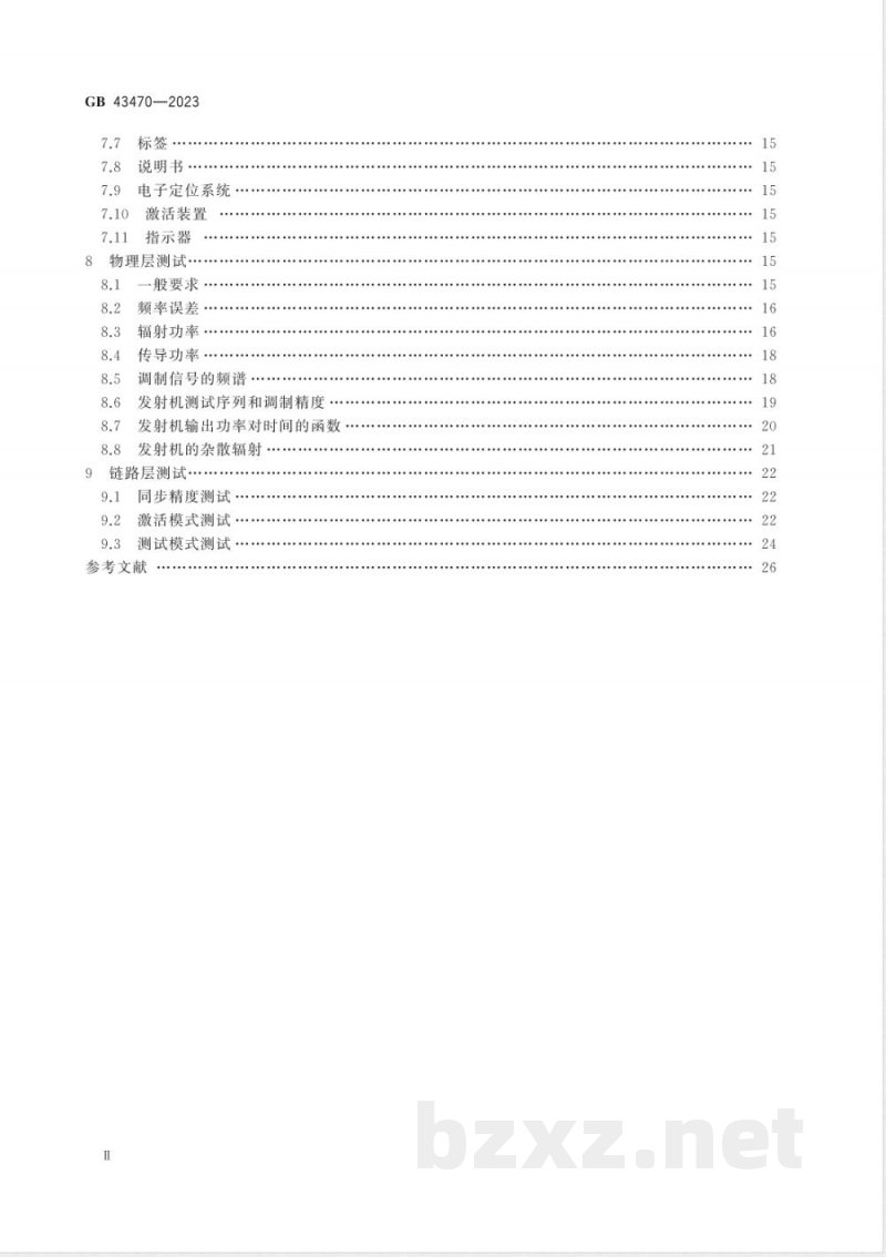 GB 43470-2023全球海上遇险和安全系统 自动识别系统搜救发射器性能和测试要求 