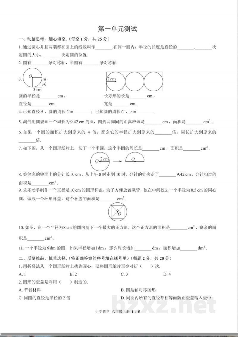 （北师大版）小学数学六年级上册 第一单元测试及答案03