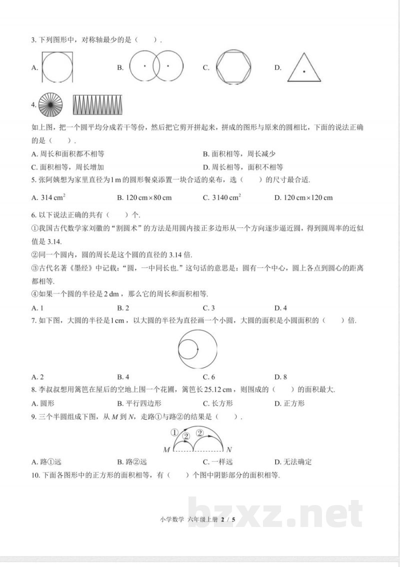 （北师大版）小学数学六年级上册 第一单元测试及答案03