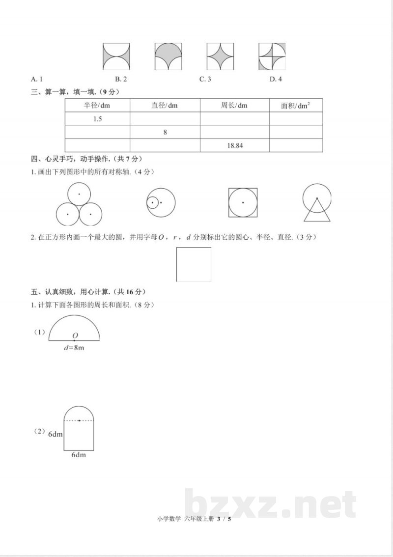 （北师大版）小学数学六年级上册 第一单元测试及答案03
