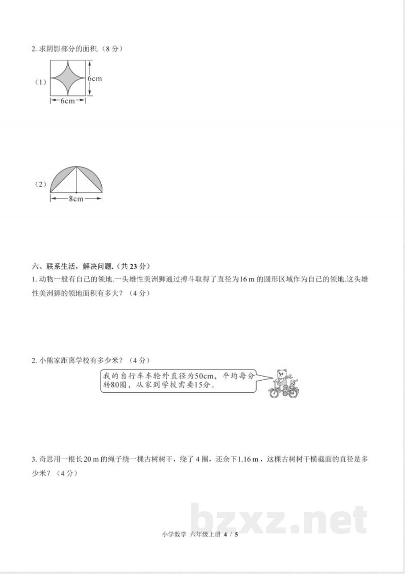 （北师大版）小学数学六年级上册 第一单元测试及答案03