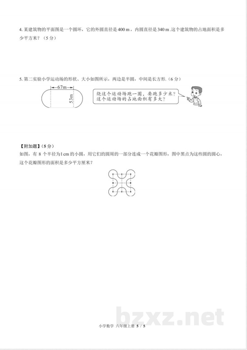 （北师大版）小学数学六年级上册 第一单元测试及答案03