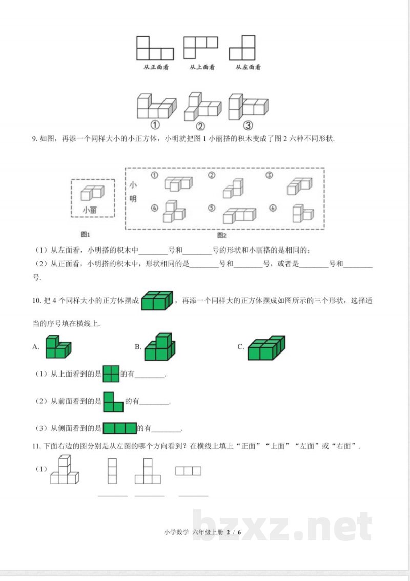 （北师大版）小学数学六年级上册 第三单元测试及答案03