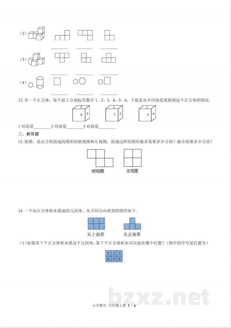 （北师大版）小学数学六年级上册 第三单元测试及答案03