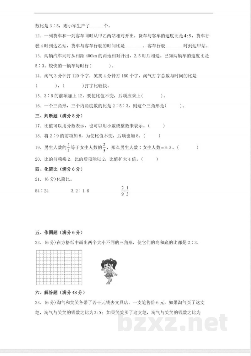 六年级上册数学北师大版分层训练A卷-第六单元 比的认识(单元测试) 六年级上册数学北师大版分层训练A卷-第六单元 比的认识(单元测试)