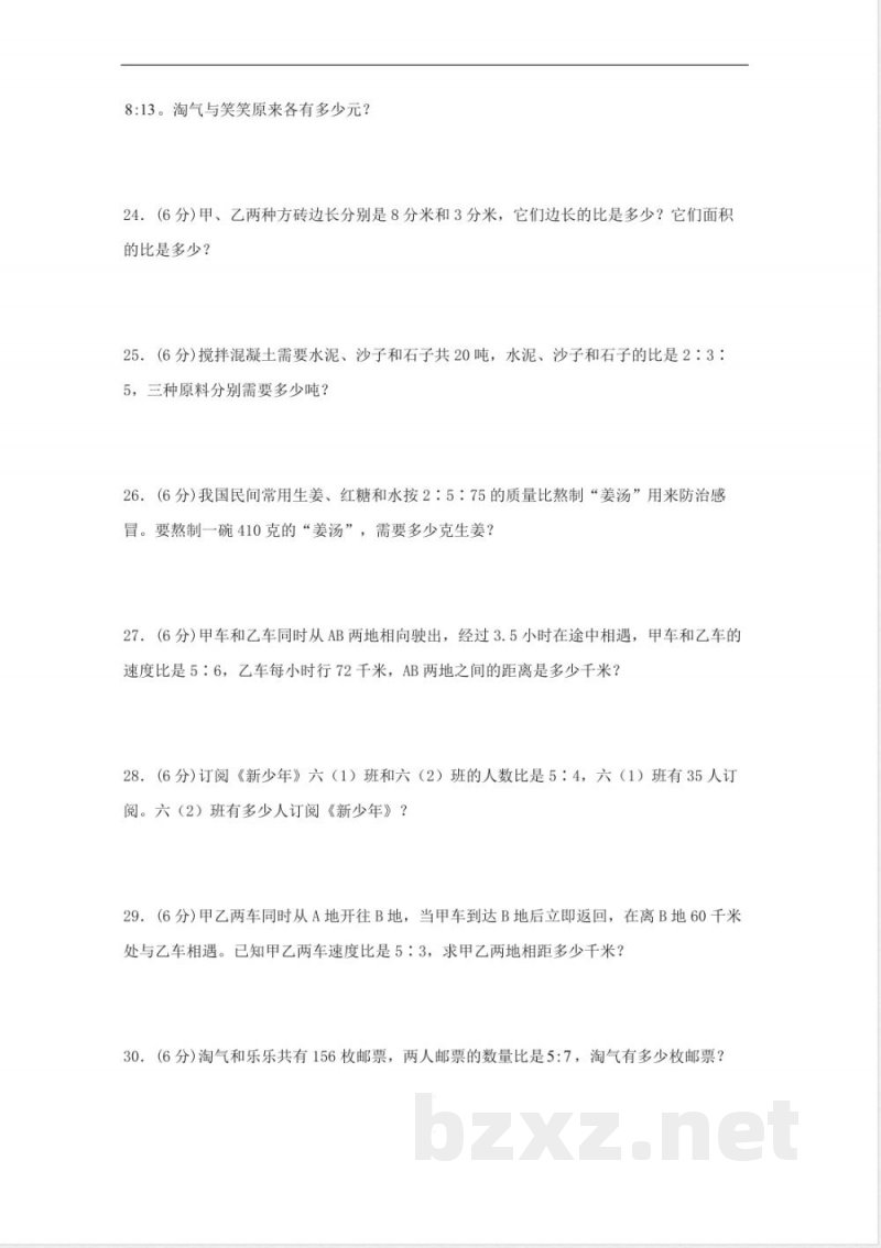 六年级上册数学北师大版分层训练A卷-第六单元 比的认识(单元测试) 六年级上册数学北师大版分层训练A卷-第六单元 比的认识(单元测试)