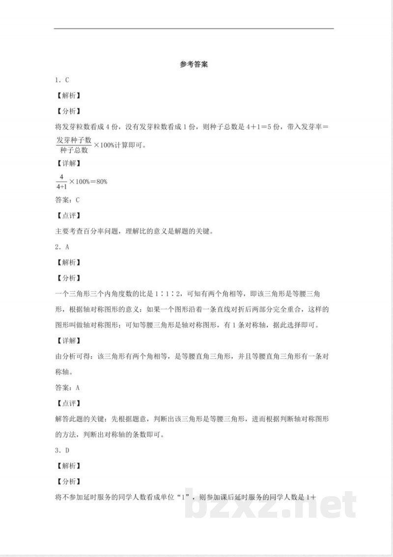六年级上册数学北师大版分层训练A卷-第六单元 比的认识(单元测试) 六年级上册数学北师大版分层训练A卷-第六单元 比的认识(单元测试)