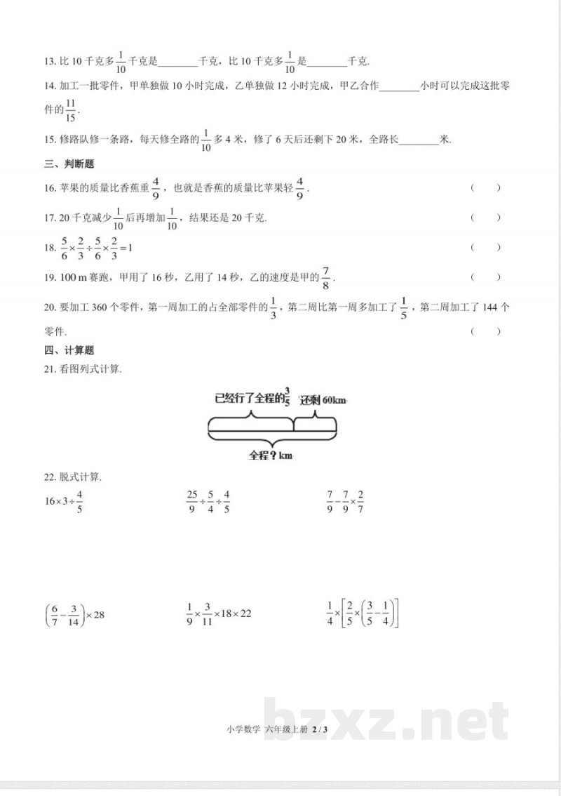 (北师大版)小学数学六年级上册 第二单元测试及答案03 (北师大版)小学数学六年级上册 第二单元测试及答案03
