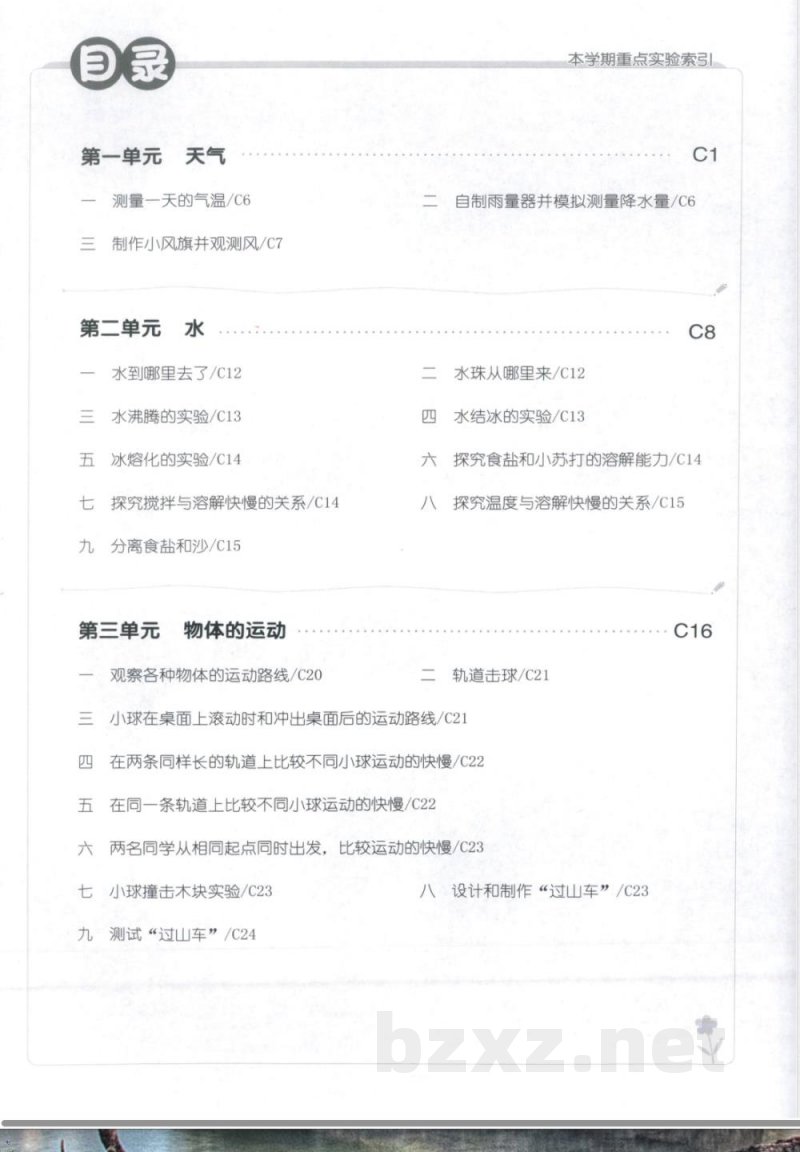 教科版（26秋）小学科学三年级上册知识点总结全册