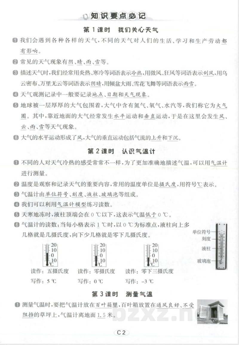 教科版（26秋）小学科学三年级上册知识点总结全册