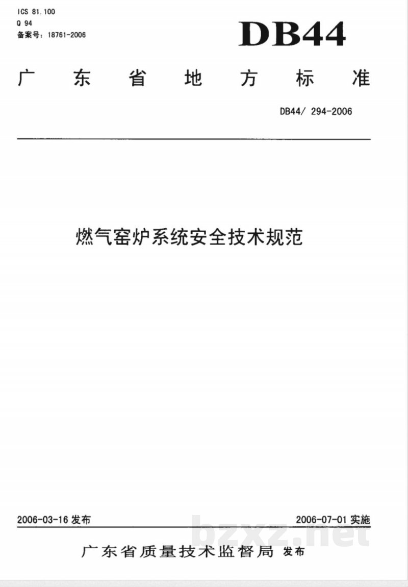 DB44/294-2006燃气窑炉系统安全技术规范 DB44/294-2006燃气窑炉系统安全技术规范