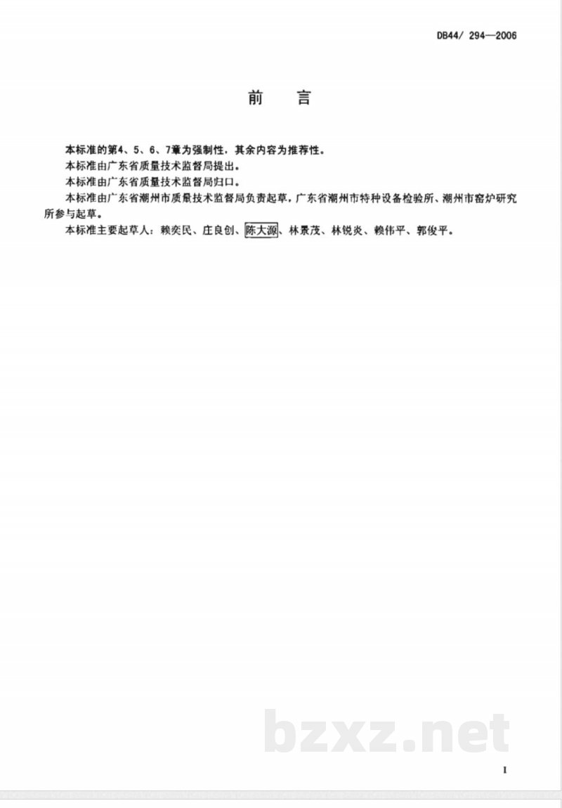 DB44/294-2006燃气窑炉系统安全技术规范 DB44/294-2006燃气窑炉系统安全技术规范