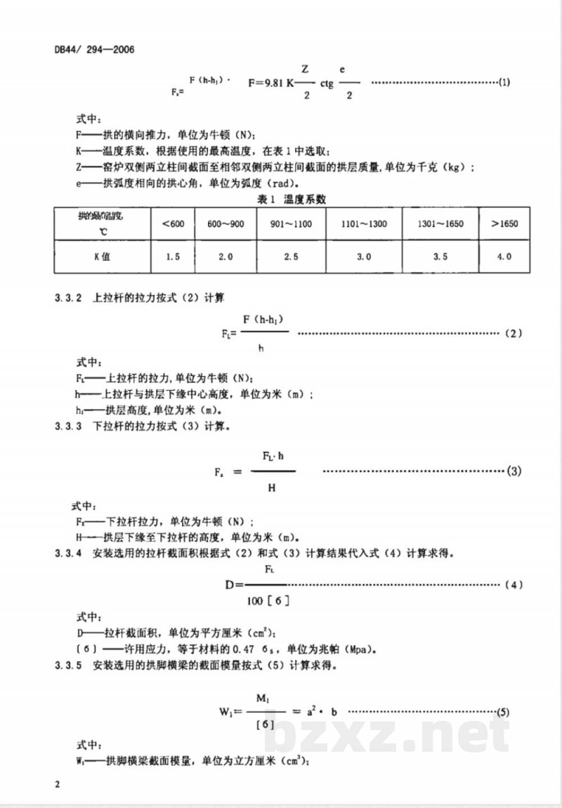 DB44/294-2006燃气窑炉系统安全技术规范 DB44/294-2006燃气窑炉系统安全技术规范
