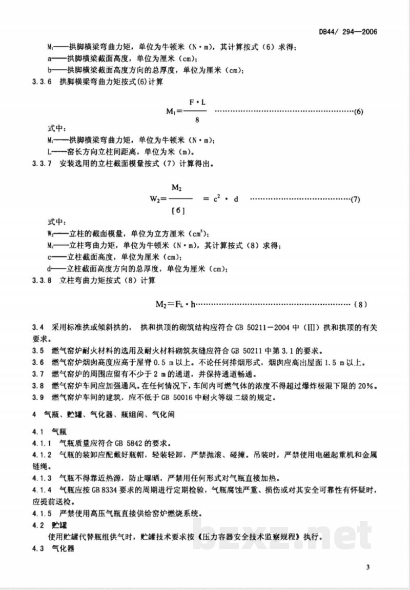 DB44/294-2006燃气窑炉系统安全技术规范 DB44/294-2006燃气窑炉系统安全技术规范