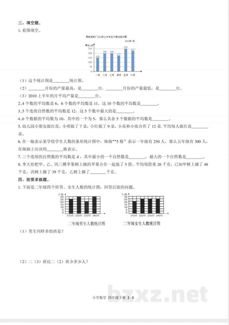 (北师大版)小学数学四年级下册 第六单元测试及答案01 (北师大版)小学数学四年级下册 第六单元测试及答案01