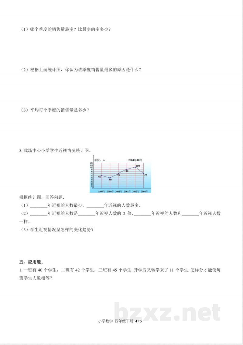 (北师大版)小学数学四年级下册 第六单元测试及答案01 (北师大版)小学数学四年级下册 第六单元测试及答案01