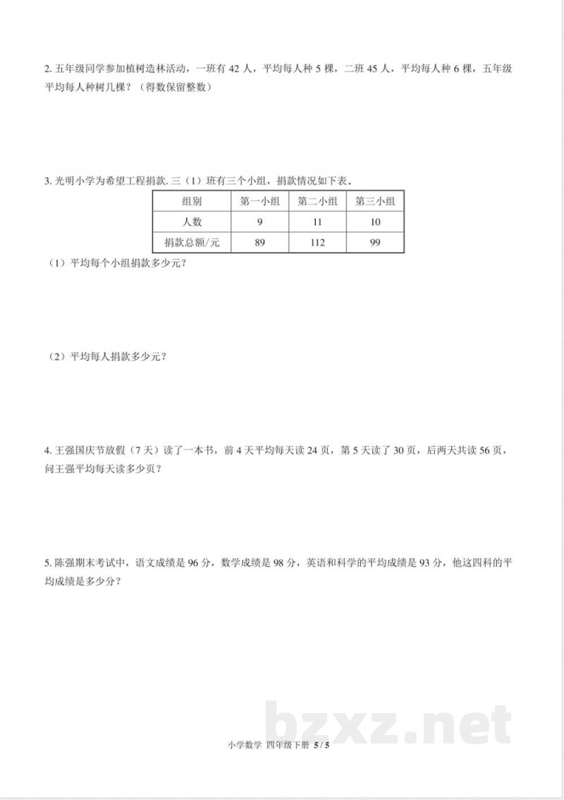 (北师大版)小学数学四年级下册 第六单元测试及答案01 (北师大版)小学数学四年级下册 第六单元测试及答案01