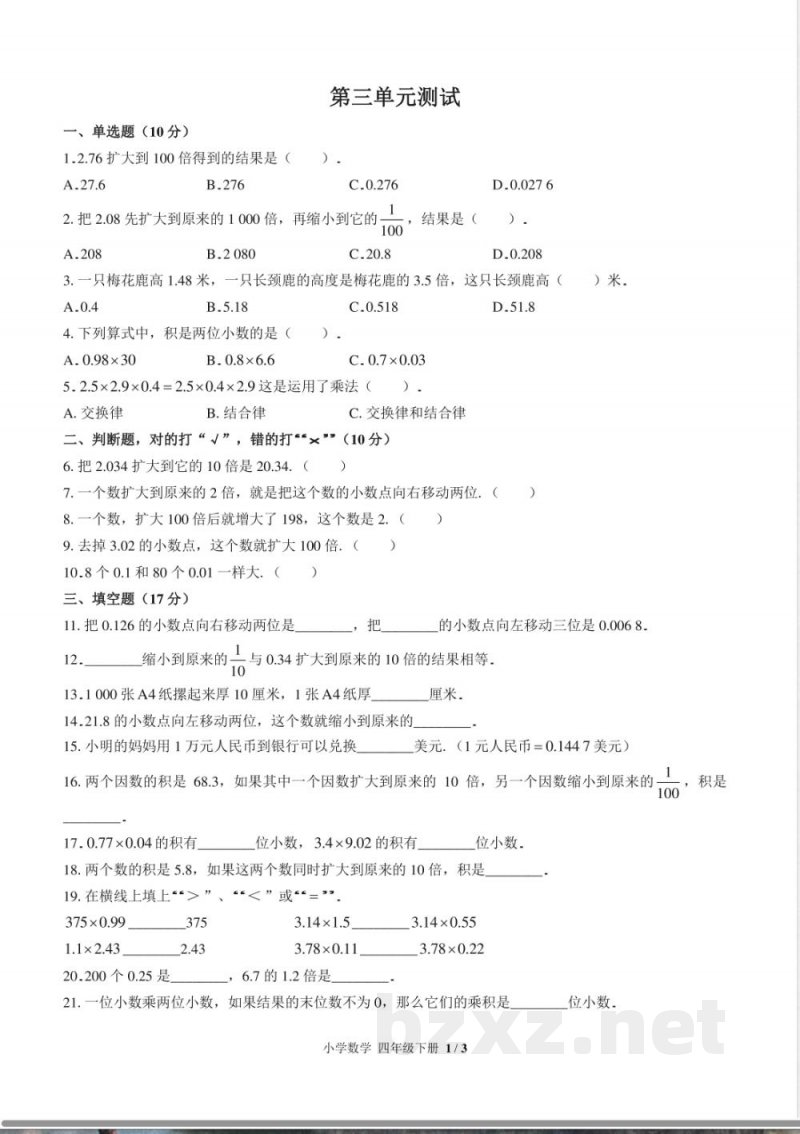 （北师大版）小学数学四年级下册 第三单元测试及答案02
