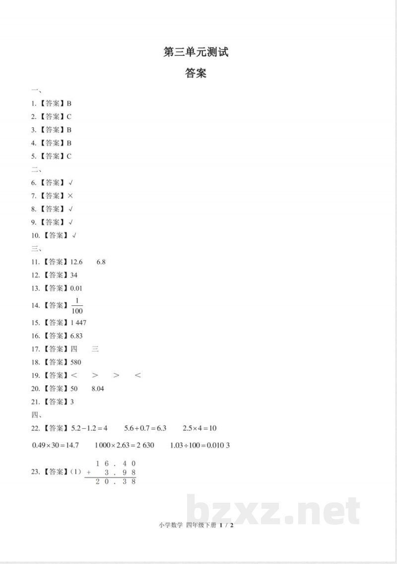 （北师大版）小学数学四年级下册 第三单元测试及答案02