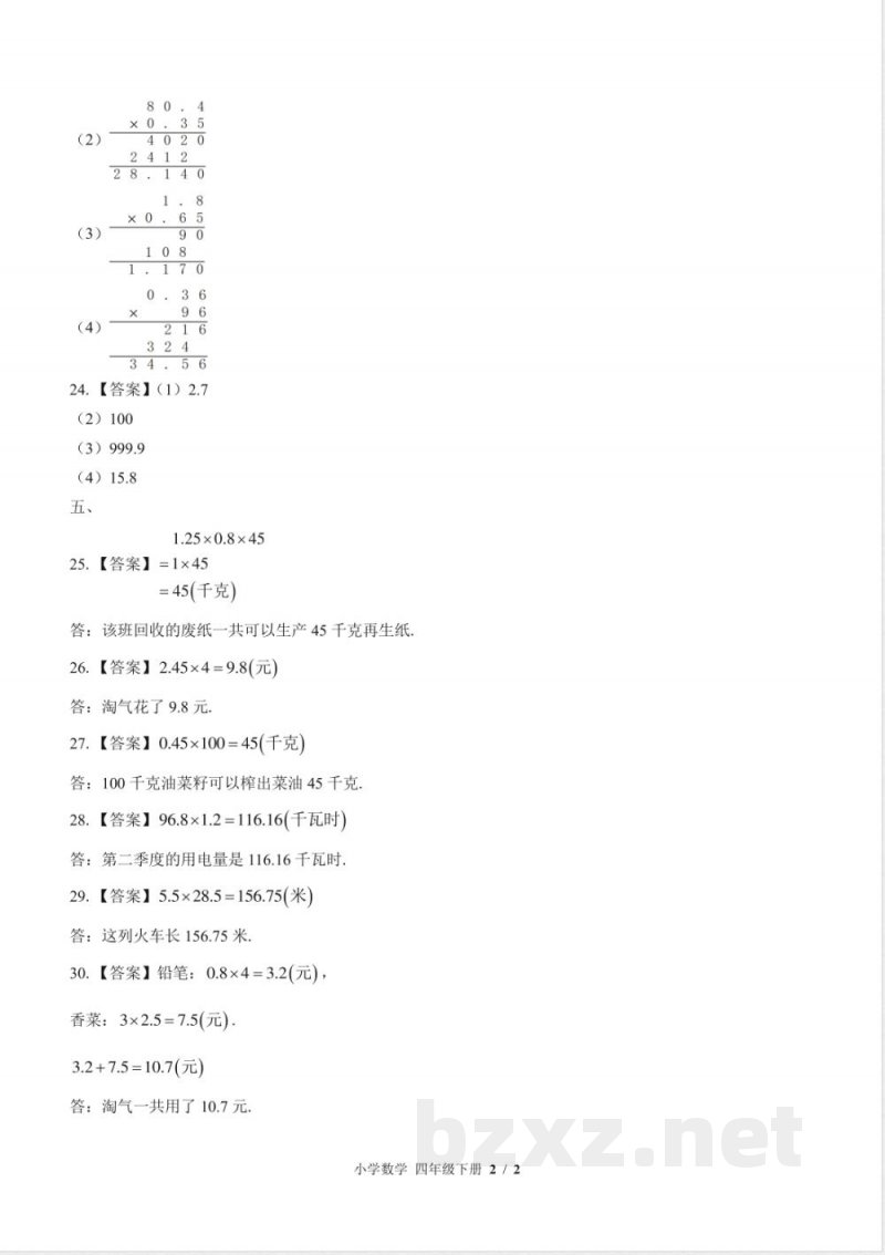 （北师大版）小学数学四年级下册 第三单元测试及答案02