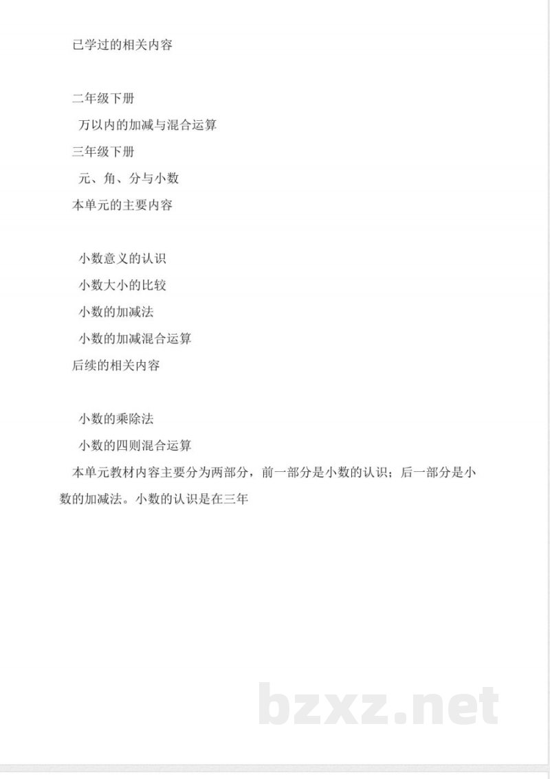北师大版四年级下册数学第一单元-小数的认识和加减法教案 北师大版四年级下册数学第一单元-小数的认识和加减法教案