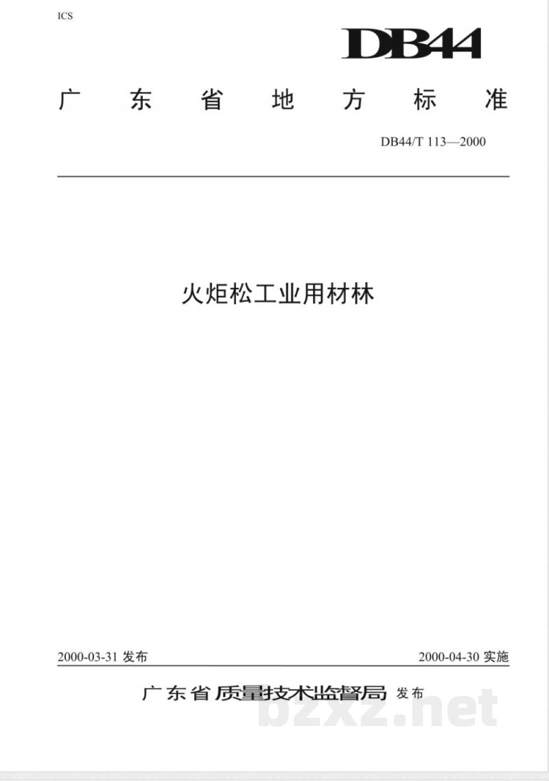 DB44/T 113-2000火炬松工业用材林 DB44/T 113-2000火炬松工业用材林