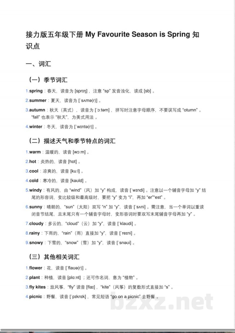 接力版五年级下册英语My Favourite Season is Spring知识点