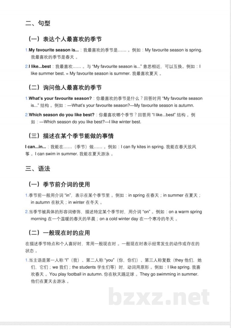 接力版五年级下册英语My Favourite Season is Spring知识点