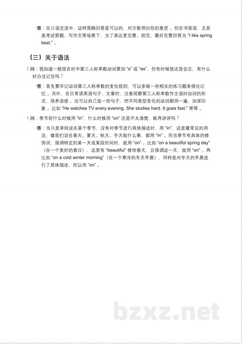 接力版五年级下册英语My Favourite Season is Spring知识点