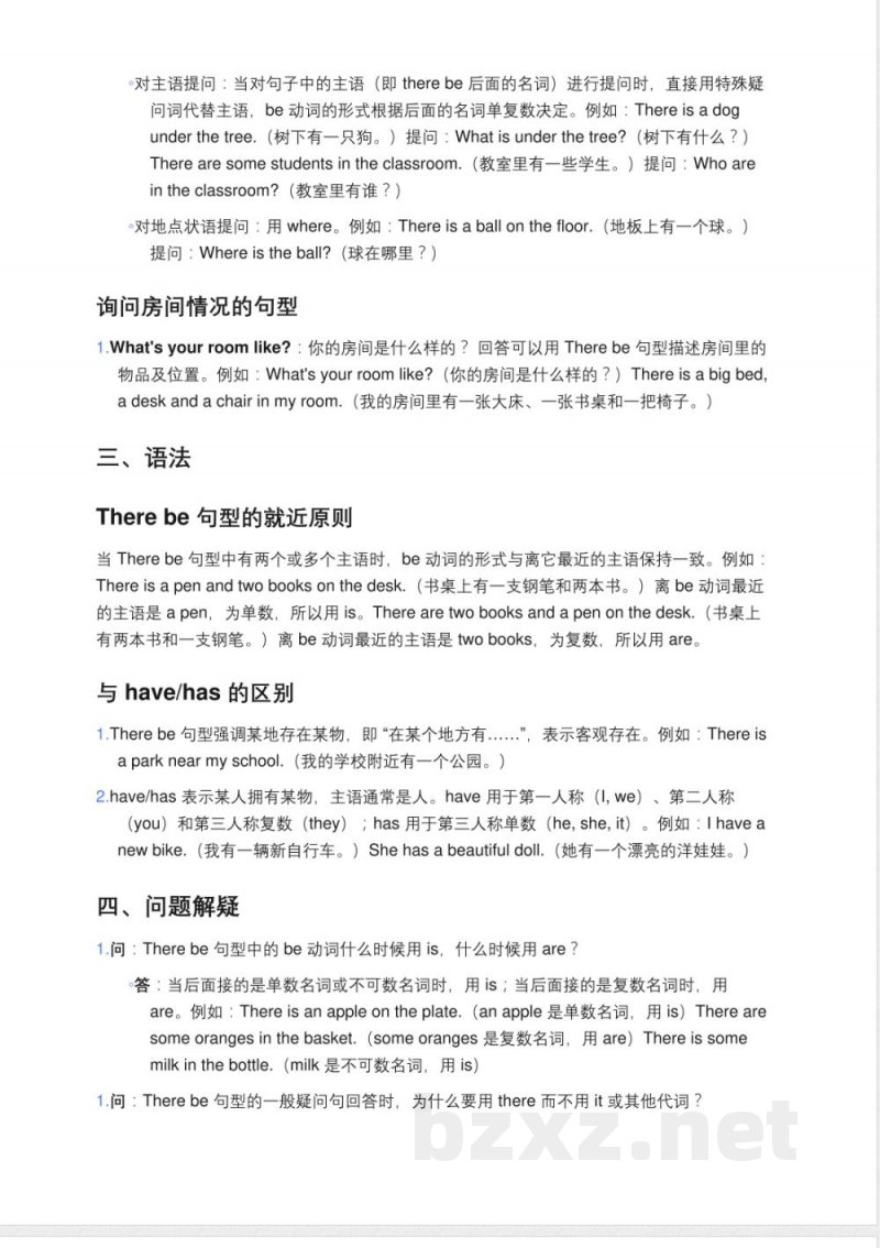 接力版五年级下册英语There is a desk beside the bed知识点总结