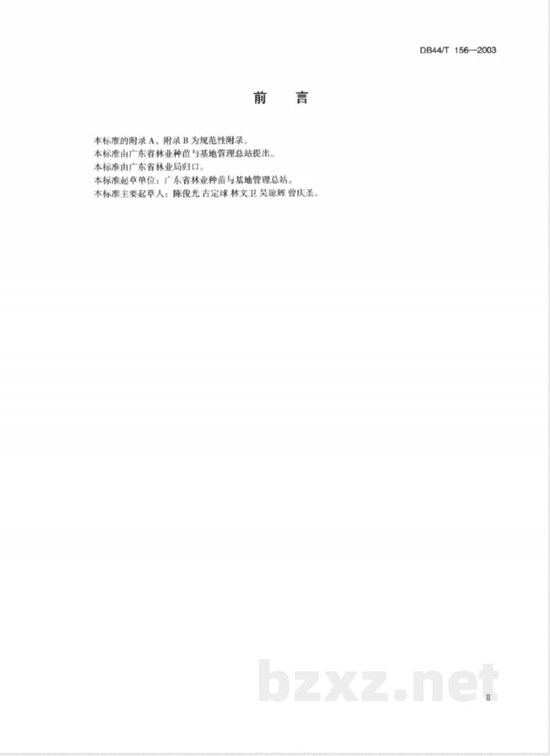 DB44/T 156-2003造林工程公司(工程队)资质 DB44/T 156-2003造林工程公司(工程队)资质
