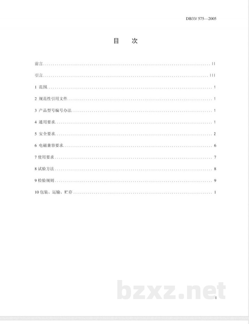 DB33/575-2005娱乐设施全自动麻将桌(机)安全技术要求 DB33/575-2005娱乐设施全自动麻将桌(机)安全技术要求