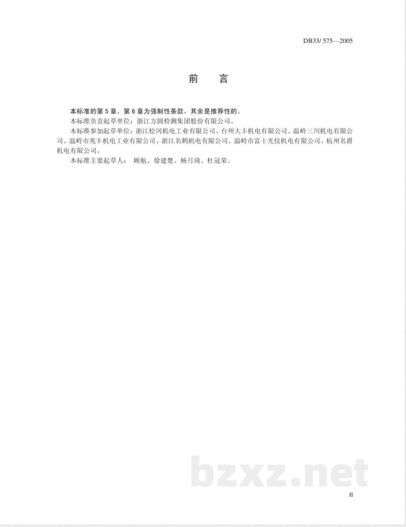 DB33/575-2005娱乐设施全自动麻将桌(机)安全技术要求 DB33/575-2005娱乐设施全自动麻将桌(机)安全技术要求