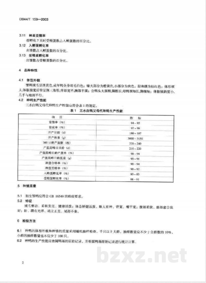 DB44/T 159-2003三水白鸭 父母代种鸭 DB44/T 159-2003三水白鸭 父母代种鸭