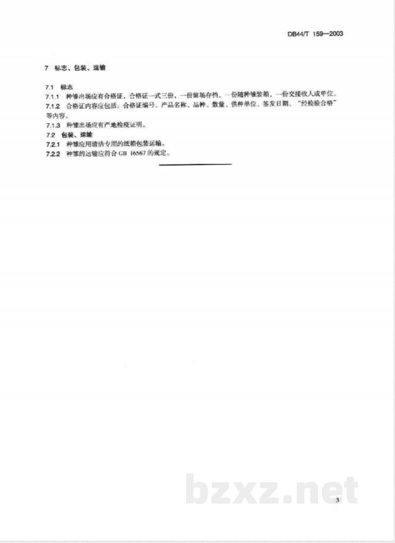DB44/T 159-2003三水白鸭 父母代种鸭 DB44/T 159-2003三水白鸭 父母代种鸭