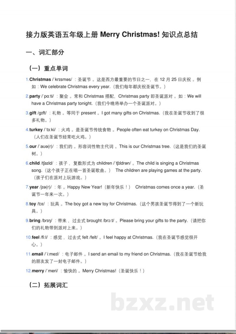 接力版英语五年级上册Merry Christmas!知识点总结