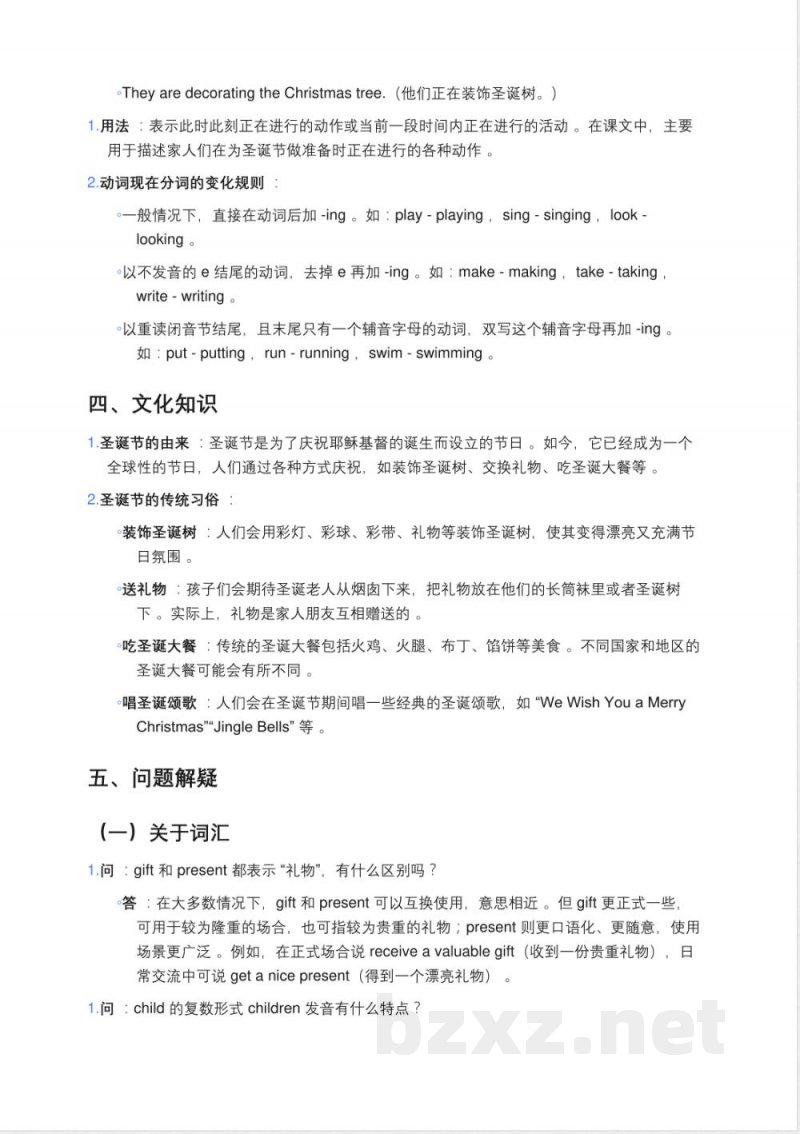 接力版英语五年级上册Merry Christmas!知识点总结