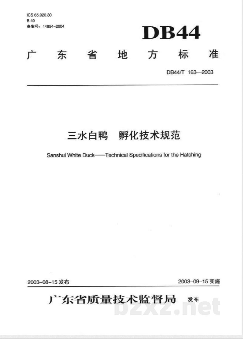 DB44/T 163-2003三水白鸭 孵化技术规范 DB44/T 163-2003三水白鸭 孵化技术规范