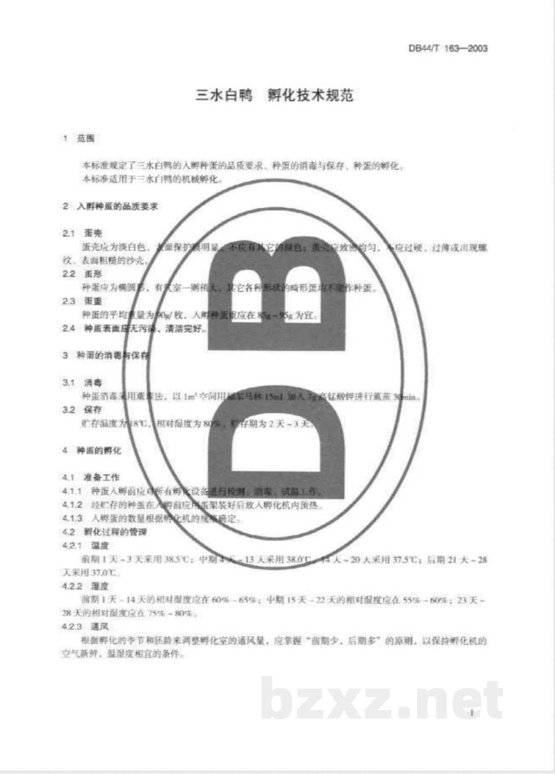 DB44/T 163-2003三水白鸭 孵化技术规范 DB44/T 163-2003三水白鸭 孵化技术规范