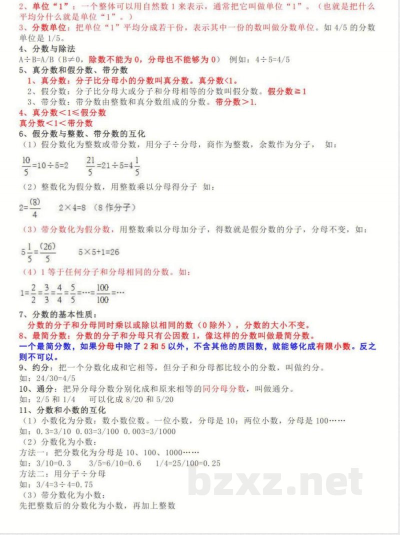 五年级下册数学必考知识点总结(1) 五年级下册数学必考知识点总结(1)