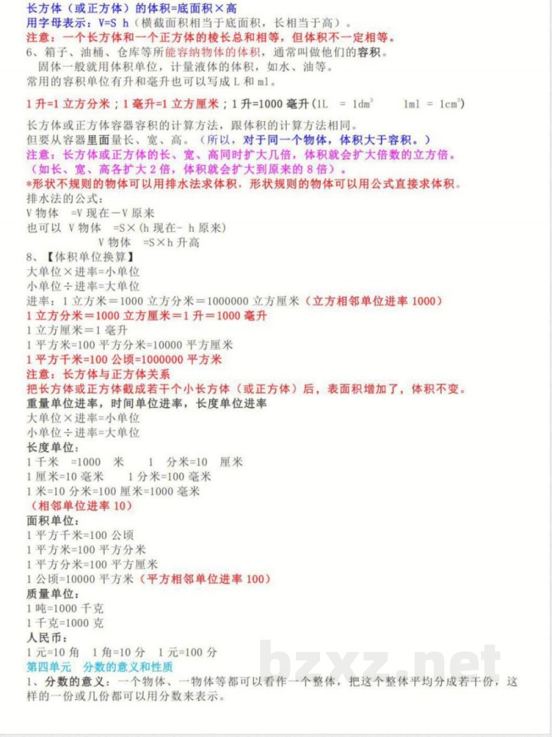 五年级下册数学必考知识点总结(1) 五年级下册数学必考知识点总结(1)