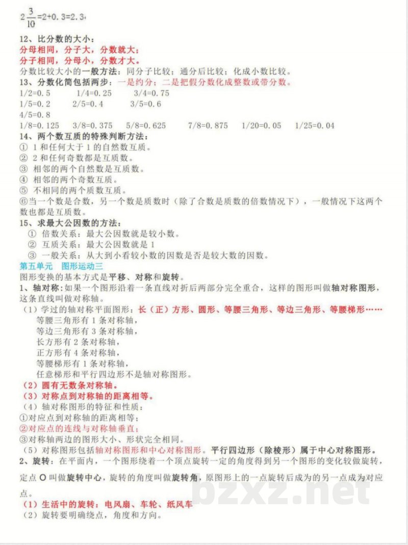 五年级下册数学必考知识点总结(1) 五年级下册数学必考知识点总结(1)