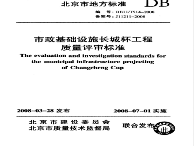 DB44/T 514-2008绿僵菌复合剂防治桉树白蚁技术规程