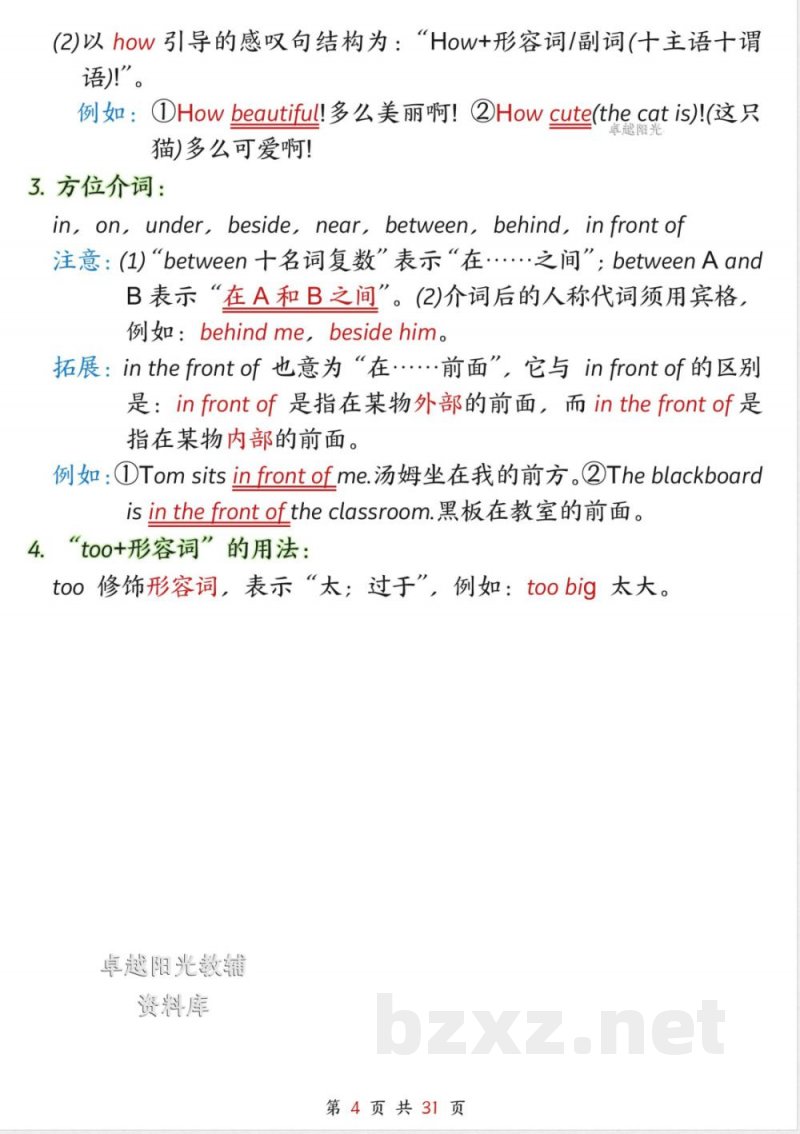五年级上册英语译林版必背知识点汇总