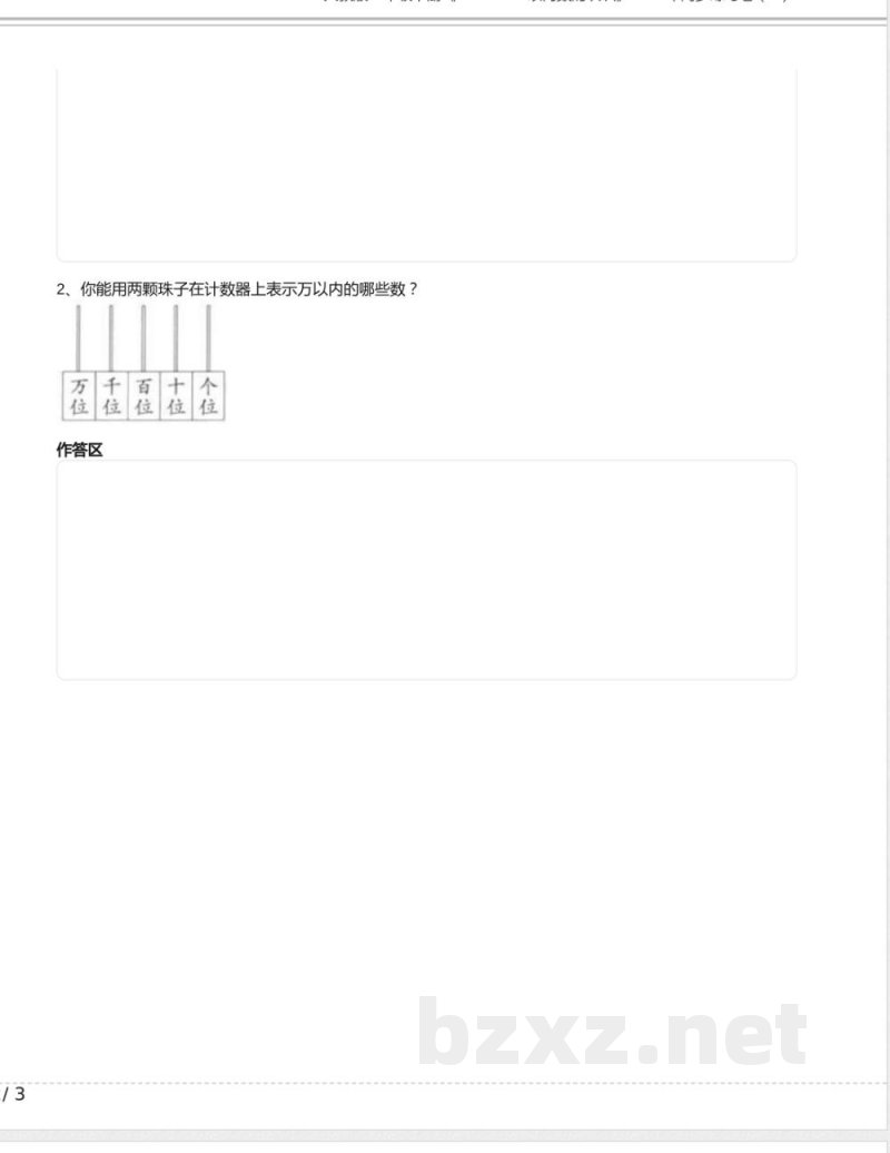 人教版二年级数学下册《7.2 10000以内数的认识》同步练习卷（2）含答案