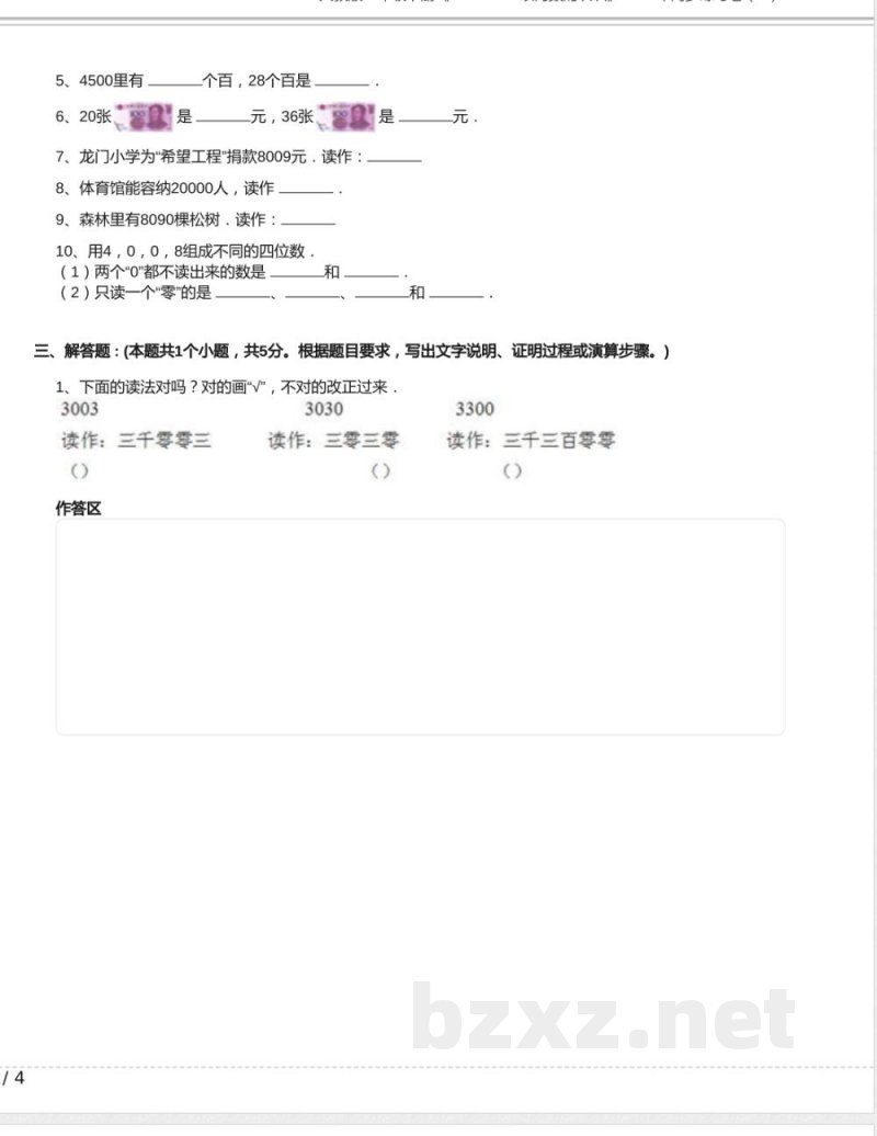 人教版二年级数学下册《7.2 10000以内数的认识》同步练习卷(3)含答案 人教版二年级数学下册《7.2 10000以内数的认识》同步练习卷(3)含答案